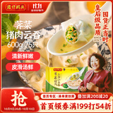湾仔码头上汤小云吞荠菜猪肉600g75只馄饨早餐夜宵速食冷冻混沌