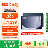 三星 Samsung【国家补贴】A9+ 11英寸平板电脑/大屏/学生学习游戏办公平板 8G+128GB 海浪蓝WIFI