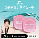 草本海洋固体香膏女士持久留香便携香水情人节礼物 枕边私语【2盒装】