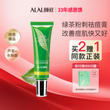 颜莊（ALAL）绿茶祛痘粉刺膏去痘痘印痘坑水杨酸芦荟去痘痘颜庄护肤品学生 数量拍2更力荐 20g