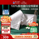 富安娜蚕丝被100%蚕丝空调被全棉夏凉被芯双人夏薄被子3.6斤230x229cm