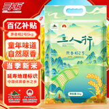 三人行 东北大米10斤当季新米 原香稻2号长粒香延寿粳米送礼团购5kg