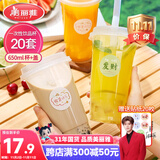 美丽雅 奶茶杯一次性饮料杯650ml*20套 塑料咖啡杯带盖奶茶冷饮果汁杯子