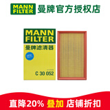曼牌滤清器（MANNFILTER）国产空滤空气滤芯格滤清器新款EA888第三代发动机专用 C30052 高尔夫8 GTI 21-25款 2.0T