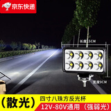 三四五寸方灯货车LED射灯挖掘机工程机械工作大灯12v拖拉机24v收割机汽车摩托车照明铺路改装通用 超亮4寸8珠反光杯() 单支装