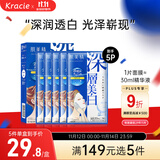 肌美精（Kracie）2D蓝色面膜5片/盒 美白补水保湿护肤 男女生 日本进口 生日礼物