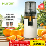 惠人（HUROM）原汁机无网大口径榨汁机渣汁分离多功能免切果蔬机韩国进口冰淇淋机家用  H70FT-BIC06WH