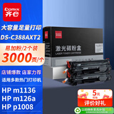 齐心（COMIX）C388AXT2硒鼓2只 88A硒鼓大容量适用惠普m1136硒鼓 m126a硒鼓 打印机HP m126nw p1106 p1008易加粉激光碳粉盒