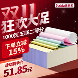 速易打（Suyida）电脑打印纸 241mm针式打印纸 可撕边打印纸电脑针式 出库单入库单清单 1000页五联二等分