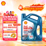 壳牌（Shell）机油全合成机油5w-30(5w30) API SP级 4L三代蓝壳HX7PLUS京东养车