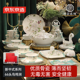 京东京造 碗盘餐具整套 碗具碟子套装乔迁之喜骨瓷礼盒 鸟鸣涧66头