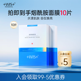 WIS烟酰胺面膜10片提亮肤色改善暗沉温润补水保湿嫩肤极简护肤男女生