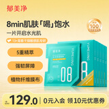 郁美净沁润保湿面膜25g*6片*5盒青少年保湿面膜补水滋润舒缓情人节礼物