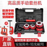 西立洛 手动小型套丝机手持式镀锌管开牙水管绞丝神器轻型消防套丝工具 手动套丝机3个头+割刀+夹具【4分-1寸】