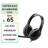 漫步者（EDIFIER）K800 头戴式耳机 电脑耳机耳麦 办公教育 学习培训 黑色