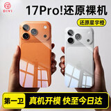 第一卫DIVI【冰透0感丨热销50万+】适用于iPhone17ProMax手机壳苹果17promax保护套镜头全包超薄散热全透明壳