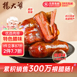 杨大爷烟熏四川风味香肠脆肠腊肉特产腊椒麻味排骨香肠260g
