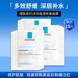 理肤泉（LA ROCHE-POSAY）B5多效保湿修复面膜15片(10片送5片) 保湿补水舒缓修复随机发货