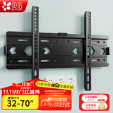贝石 加厚(26-65英寸)电视机挂架适用于酷开雷鸟创维三星索尼康佳海信长虹华为荣耀TCL电视支架壁挂架 【32-70英寸】实心面板 电视壁挂架