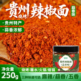 鲜窝窝 贵州特产烧烤辣椒面 蒜香味250g 干碟蘸水撒料油泼面火锅蘸料