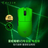 雷蛇（Razer）毒蝰V3pro专业版无线鼠标 8K 电竞游戏轻量化 cs2 三角洲打瓦 LOL Faker冠军同款推荐  电竞绿