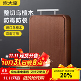 炊大皇进口乌檀木切菜板加厚砧板家用实木擀面板案板菜墩45*30*2.5