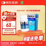 万通 协达利碳酸钙片 0.2g*100片/瓶 治疗钙缺乏症 骨质疏松 骨发育不全儿童 哺乳期妇女 老年人钙补充