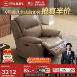 芝华仕（CHEERS）头等舱智能椅皮单椅摇按摩单人沙发小摩方30320棕【京仓闪发】