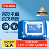 京东京造 75%酒精湿巾80片 杀菌湿巾纸 湿纸巾 卫生湿巾 消毒湿巾