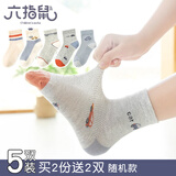 六指鼠儿童袜子精梳棉春夏天春秋款男童宝宝男宝中大童男孩夏季薄款网眼 89T网眼（汽车总动员） 5双 均码 建议4-6周岁(袜标6-9岁)