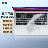 嘉速适用于MacBook Pro13键盘膜【A2289/A2251/A2338】20/22款13英寸M1/M2键盘保护膜 透明防尘罩