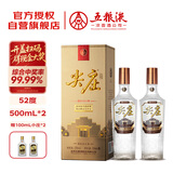 五粮液股份 尖庄荣耀金 浓香型白酒 52度 500ml*2瓶 双瓶装 送礼宴饮