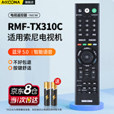 Accoona适用SONY索尼电视机遥控器RMF-TX310C蓝牙语音60/70X8000F/8500F/200C 210C 220C 300C 201C