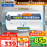 海尔（Haier）智家出品Leader统帅热水器电热水器40升家用储水式卫生间洗澡小户型租房优选上门安装防电墙专利LC 40L 2200W 团购咨询客服LC2