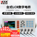 胜利仪器（VICTOR）LCR 数字电桥测试仪 元器件 电容 电感 电阻测量仪 VC4090A