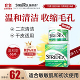 STRIDEX施颜适0.5%水杨酸净颜棉片55片刷酸去粉刺黑头痘痘控油洁面进口