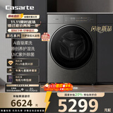 卡萨帝（Casarte）揽光原石滚筒洗衣机 全自动养护湿洗 AI直驱柔洗 UVC紫外除菌 投影灯 CE B10LWUGHDU1