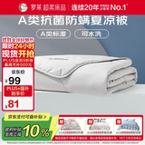 罗莱家纺 空调被子A类可水洗抗菌防螨夏凉被芯 2.0斤 150*215cm