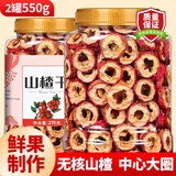 草木方 山楂干550g  正宗山楂干无添加特级无核泡水 山楂婴儿积食中药材