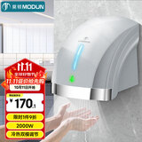 莫顿（MODUN）MD-699S银色 感应烘手机卫生间烘手器 自动吹手烘干手机干手器