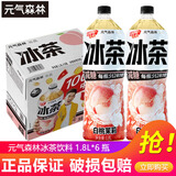 元气森林新品冰茶冰爆柠檬红茶白桃茉莉减糖茶大瓶饮料900ml/瓶整箱装 白桃茉莉1.8L*6瓶/箱