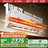 格力空调 1.5匹/大1匹 云佳Pro/云佳 新能效 变频冷暖 自清洁 壁挂式 卧室空调挂机 家电补贴 以旧换新 1.5匹 一级能效 云佳Pro新款上市
