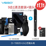 VSGO相机清洁套装专业单反镜头清洗剂CMOS清洁棒传感器清理工具擦镜纸气吹毛刷镜头布 D-15820套装+小心艺镜头笔