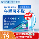 爱尔康（Alcon）视康舒视氧水活泉月抛硅水凝胶保湿近视隐形眼镜 【赠镜盒】舒视氧水活泉6片 350度