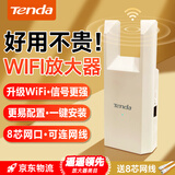 Tenda腾达WiFi信号放大器无线网络扩大路由增强wi-fi中继拓展穿墙王全屋覆盖扩展网口AP家用桥接有线A10