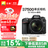 尼康（Nikon）【价保11.11】D7500单反相机 数码相机 （AF-S DX 尼克尔 18-140mm f/3.5-5.6G ED VR 单反镜头）