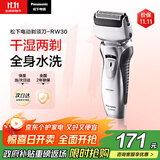 松下（Panasonic）剃须刀电动往复式男士刮胡刀全身水洗双刀头 生日礼物生日礼物送男友送老公RW30