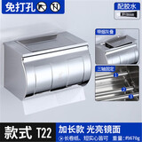 正山（Zhengshan）卫生间纸巾盒免打孔304不锈钢厕所纸巾盒防水纸巾架浴室置物架 T22款-免打孔