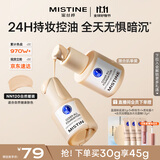 Mistine蜜丝婷蓝盾粉底液遮瑕持久控油保湿提亮混干油皮双11抢先购送女友