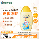 曼秀雷敦新碧儿童防晒乳液100ml SPF50+户外高倍防晒霜防汗防晒黑军训护肤